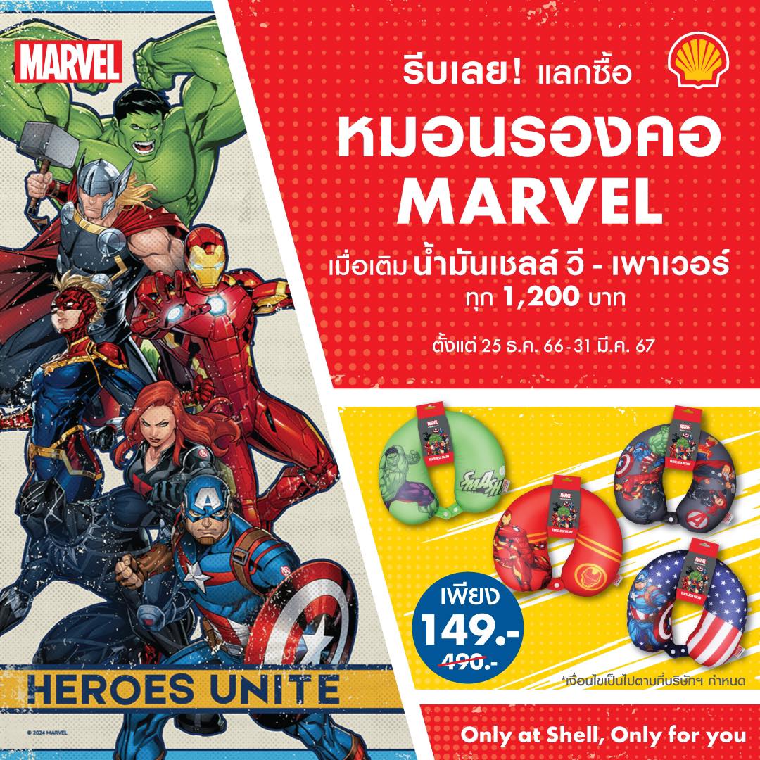 แฟน MARVEL CAPTAIN AMERICA... - Shell Robinson Sakhon