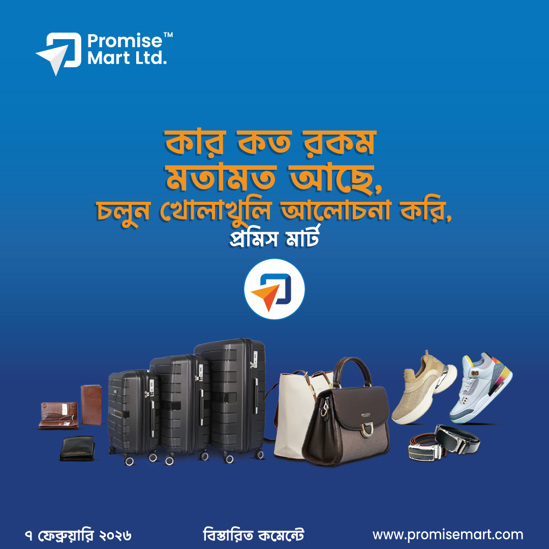 Promise Mart Ltd | Dhaka