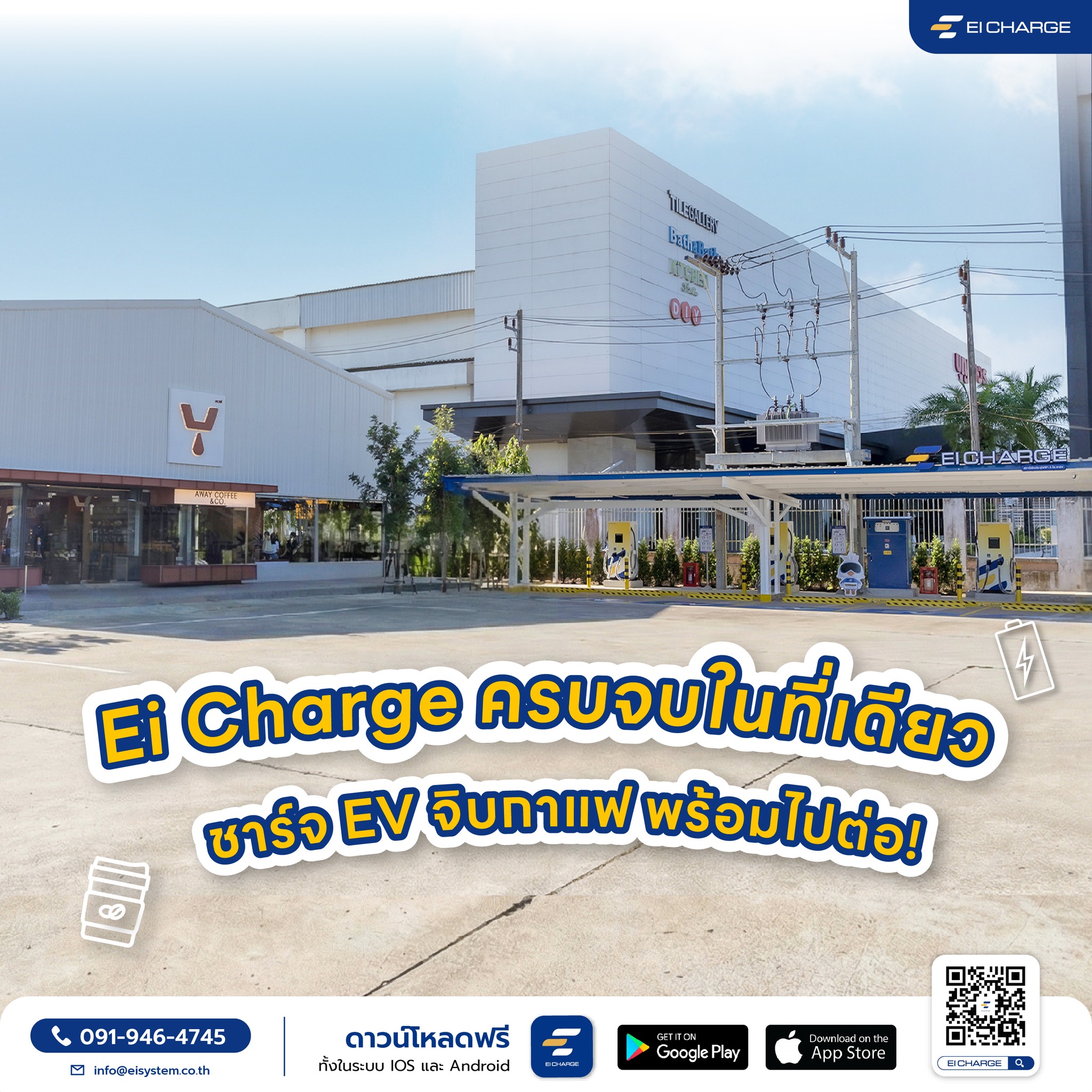 EI Charge