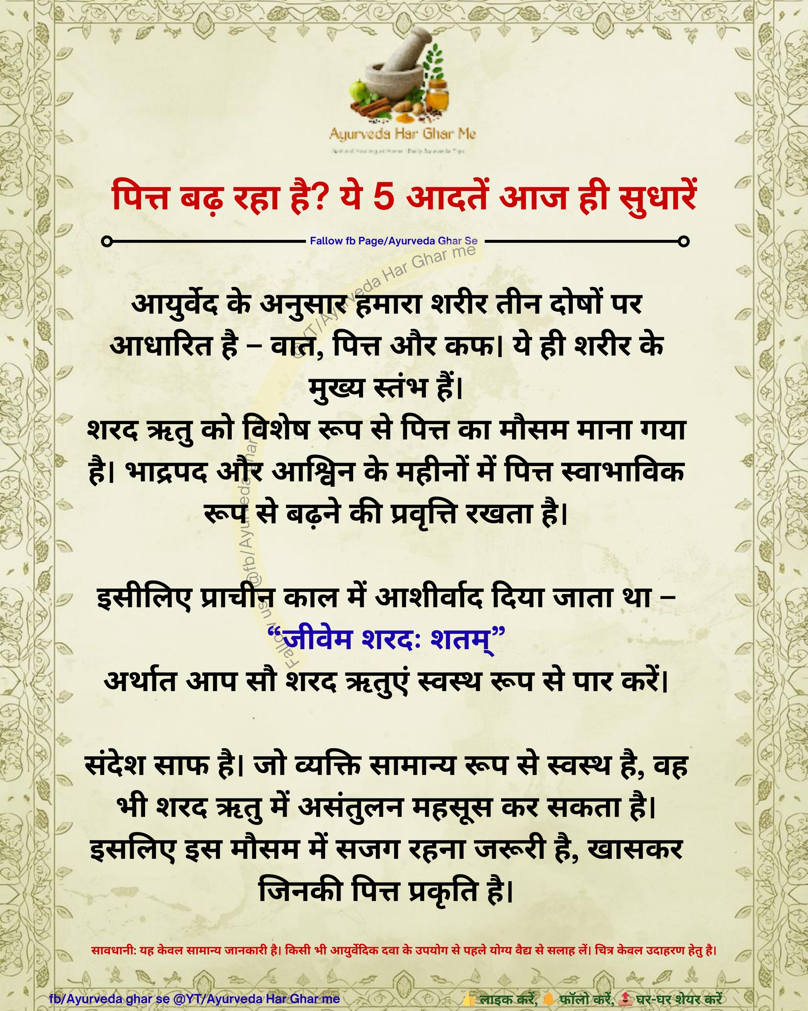 पित्त संतुलन: सरल और सुरक्षित... - Ayurveda Ghar Se | Facebook
