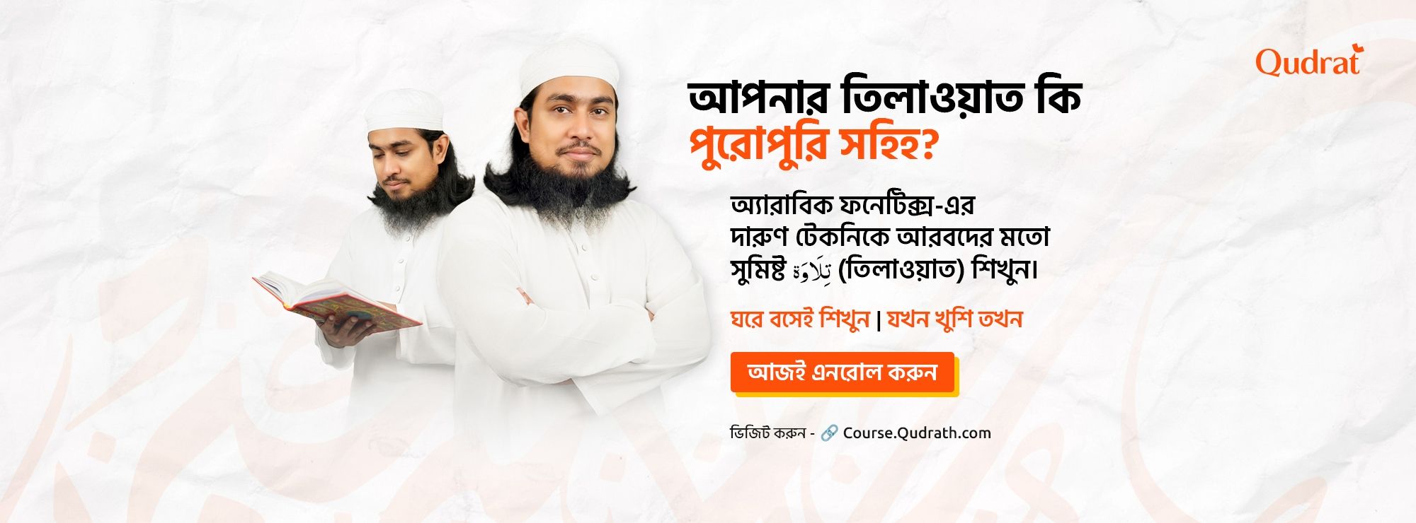 Qudrat - কুদরত