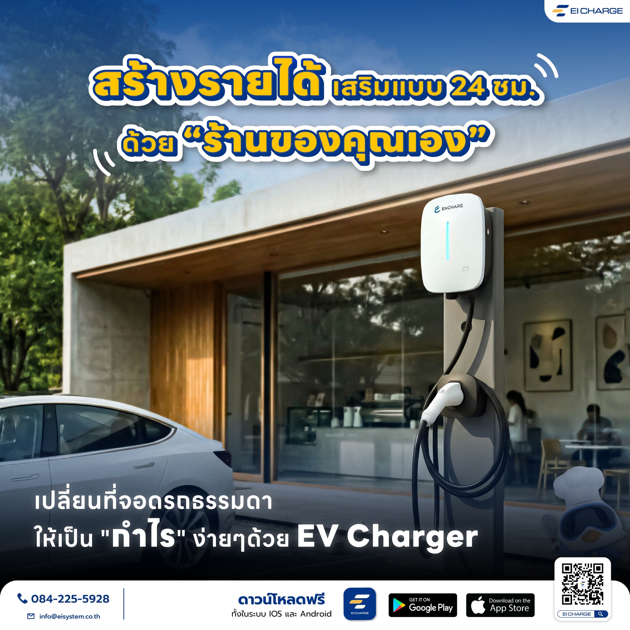 EI Charge