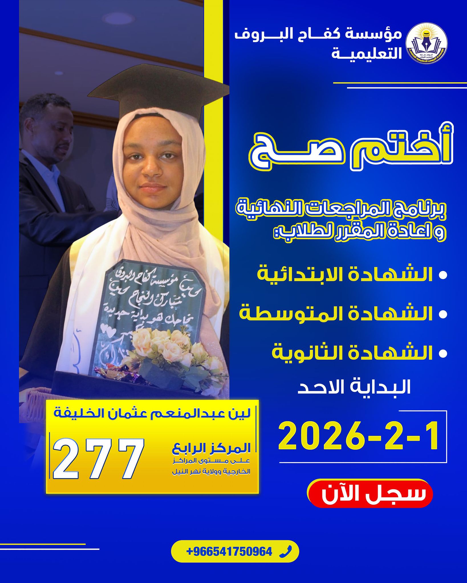 مؤسسة كفاح البروف التعليمية الخاصة