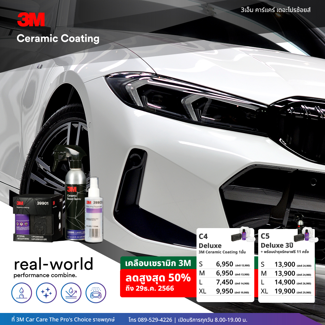 🔥 โปรโมชั่นพิเศษสูงสุดถึง 50%... - 3M The Pro's Choice
