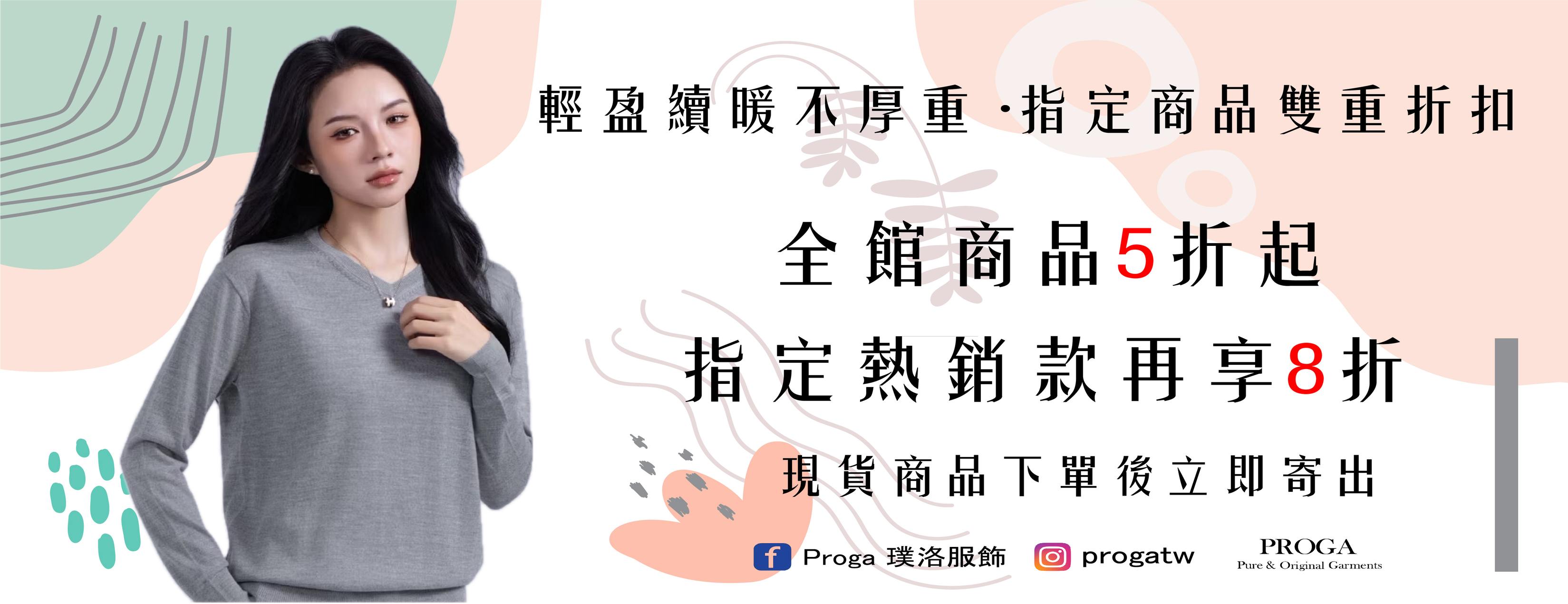 Proga｜璞洛服飾 | Tainan