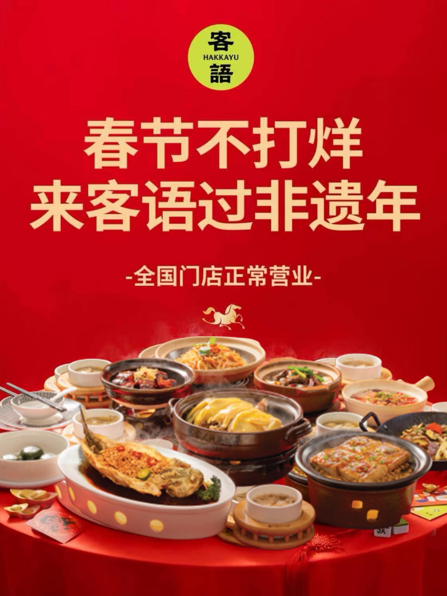 Hakka Yu 客语