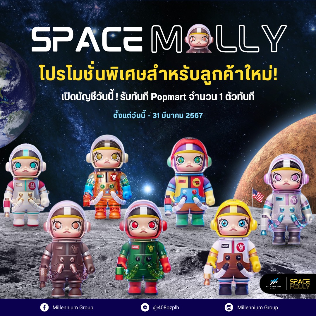 Millennium - ประกาศ‼️ กิจกรรมเดือนมีนาคมนี้ “ Space Molly Speacial ...