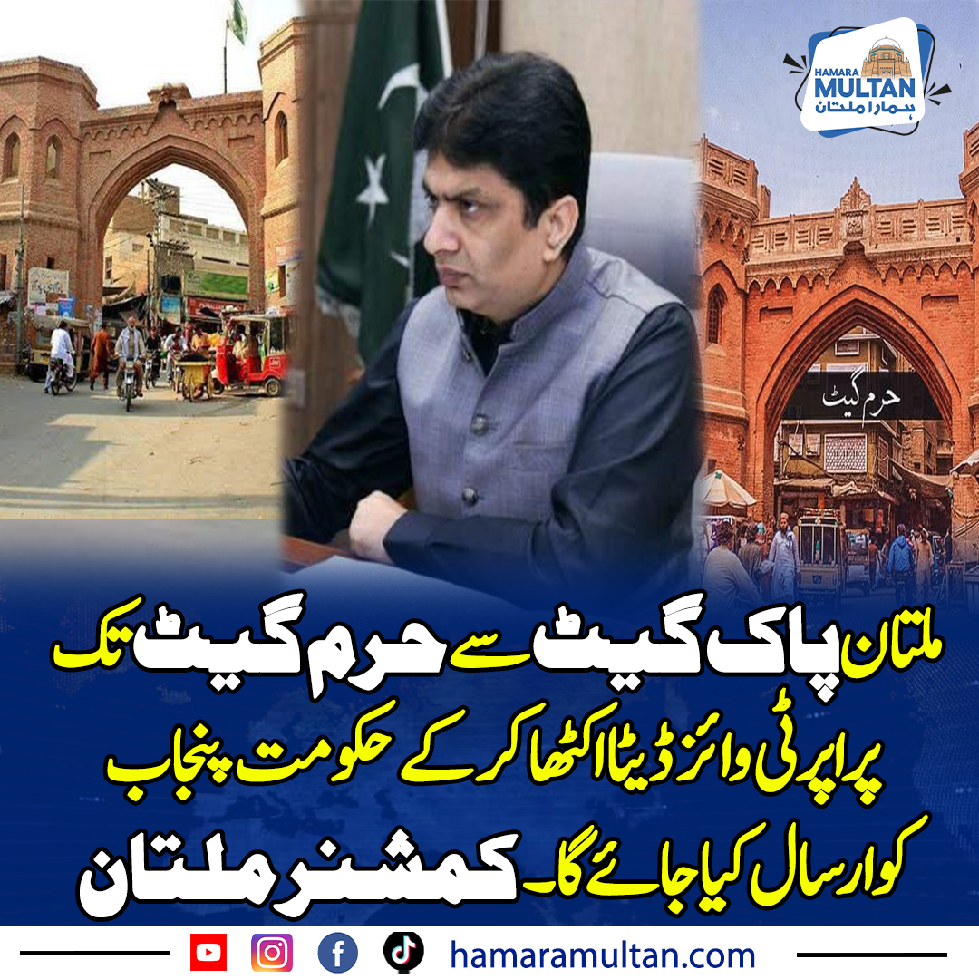 Hamara Multan - ملتان پاک گیٹ سے حرم گیٹ تک پراپرٹی وائز... | Facebook