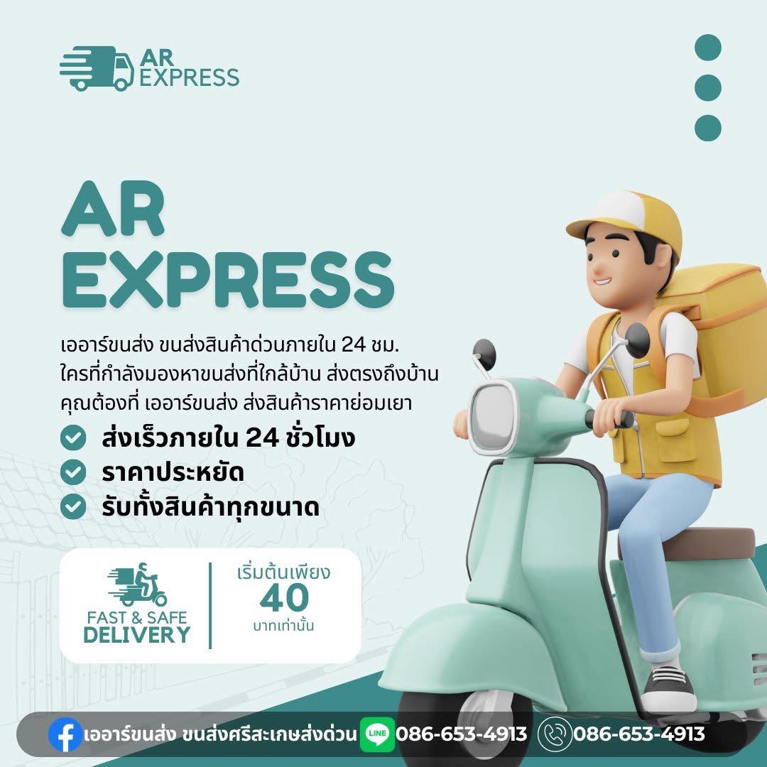 เออาร์ขนส่ง - 🚀 ส่งด่วน ส่งไว ทันใจชาวศรีสะเกษ! มองหาขนส่งใกล้บ้านที่ ...