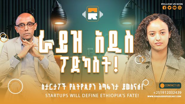 ራይዝ አዲስ ፖድካስት/ Rise Addis Podcast | Addis Ababa