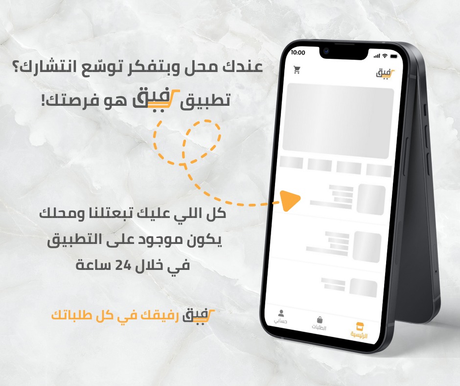 رفيق Rafeq:ماركت ومطاعم واكثر