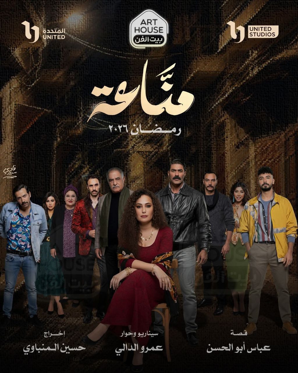 Aflam El 3arab - 🌙 متوفر الآن – مسلسلات رمضان 2026 🌙 📺🔥... | Facebook