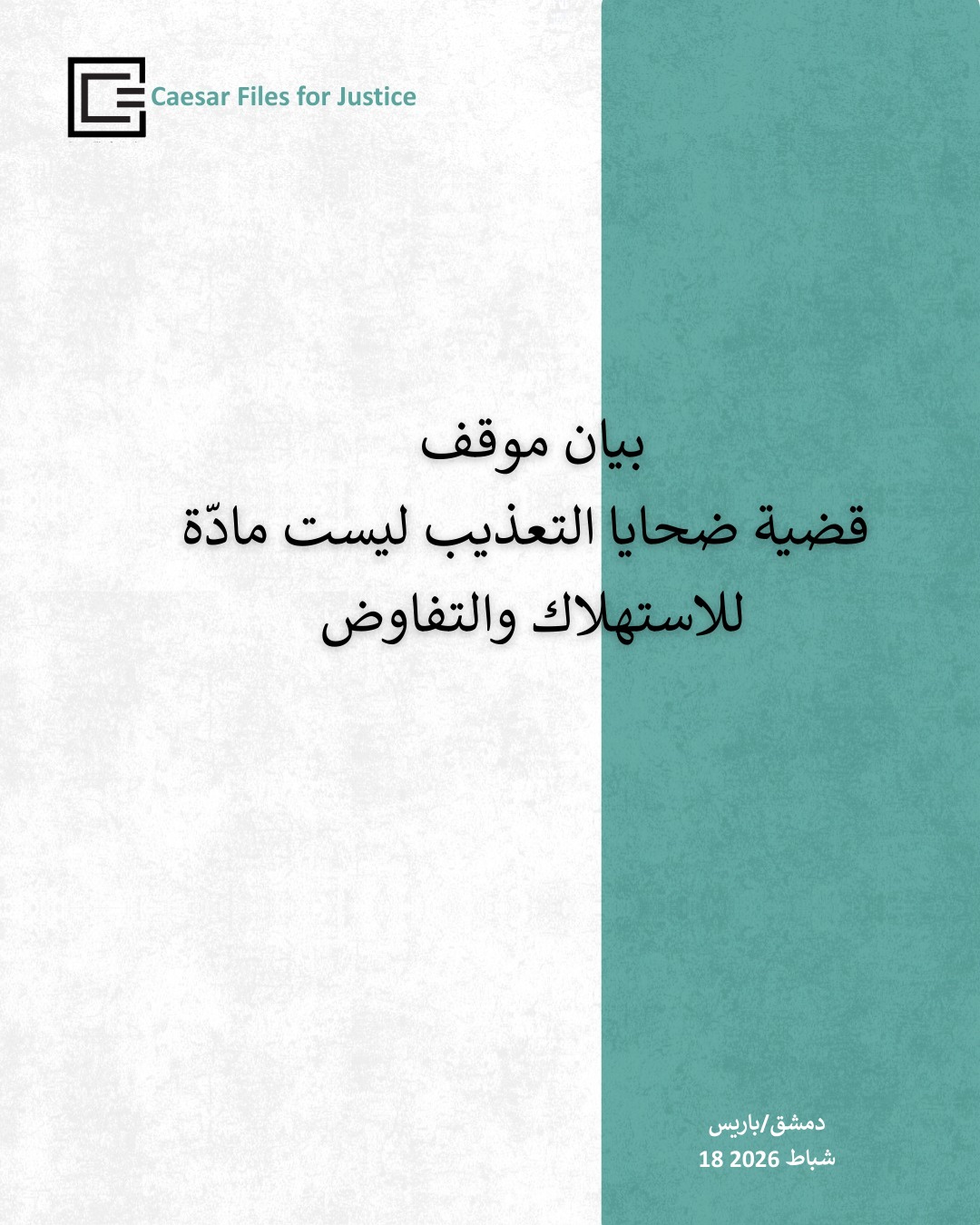 ملفات قيصر للعدالة - Caesar Files for Justice | Damascus