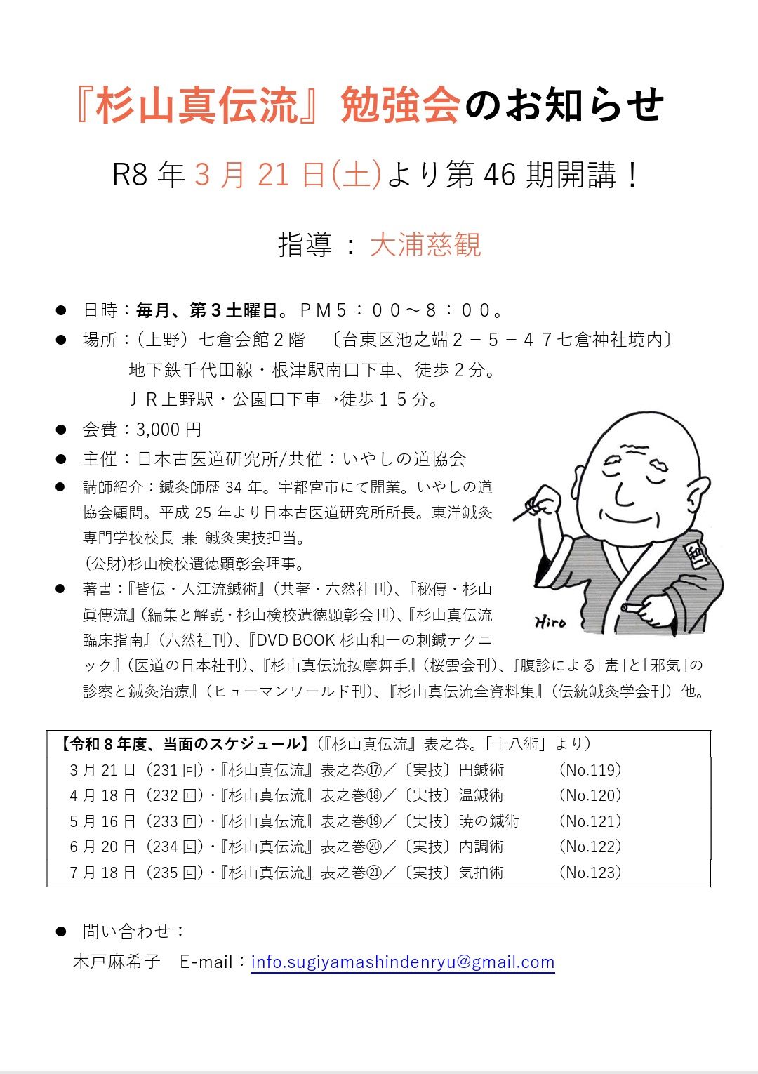杉山真伝流勉強会 | Taitou Tokyo