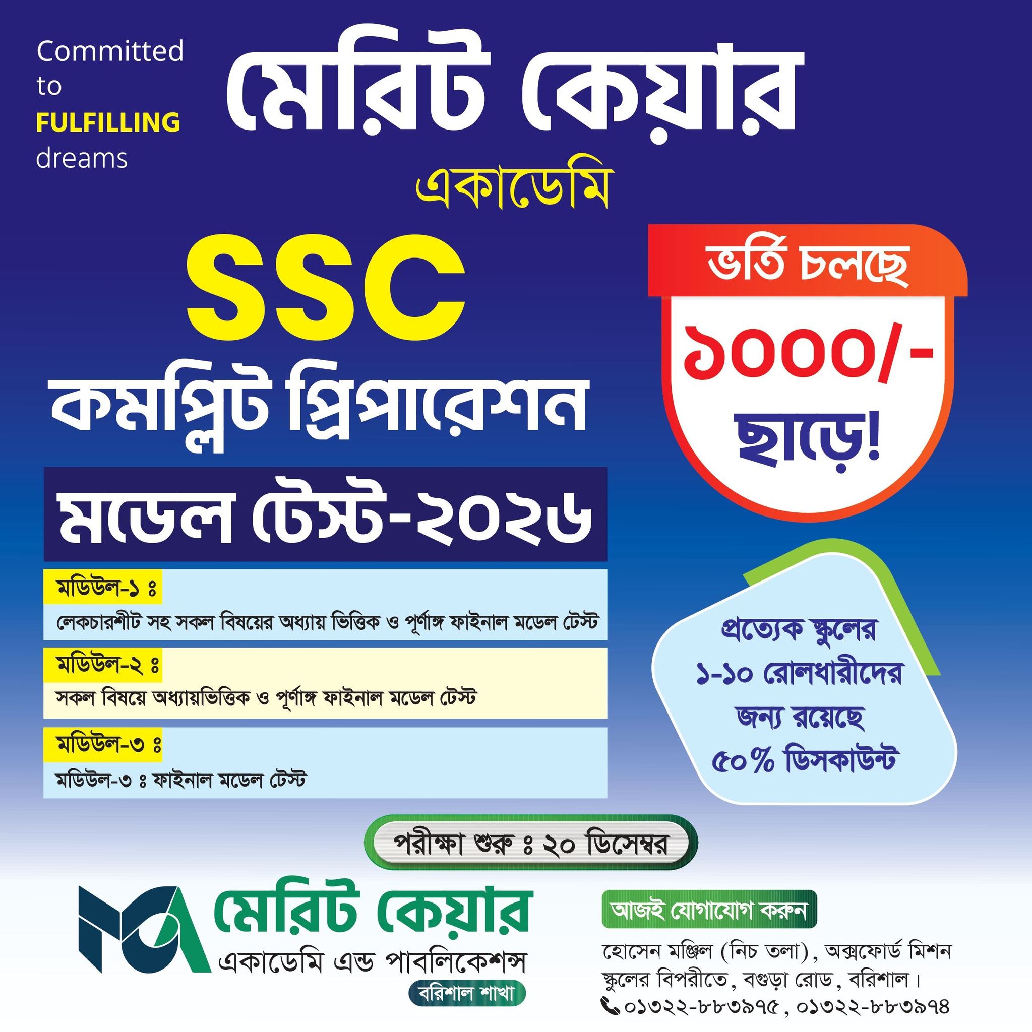 Merit Care Academy - Barisal | Barisal