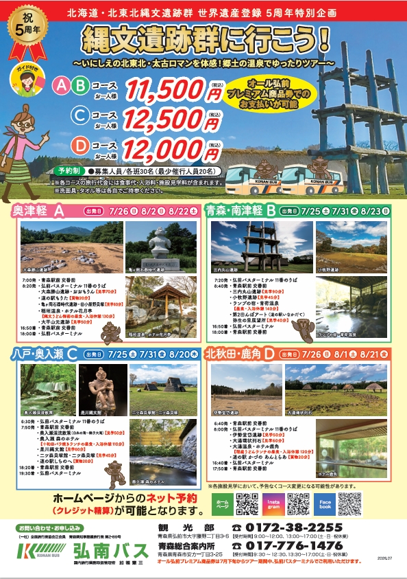 弘前⇔奥入瀬・十和田観光バス」の今年の運行をお知らせいたします