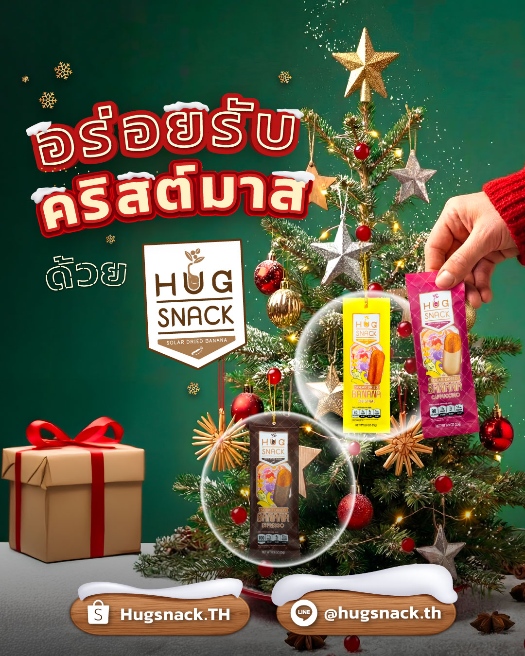HUG SNACK - กล้วยตากพลังแสงอาทิตย์
