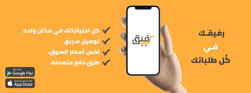 رفيق Rafeq:ماركت ومطاعم واكثر