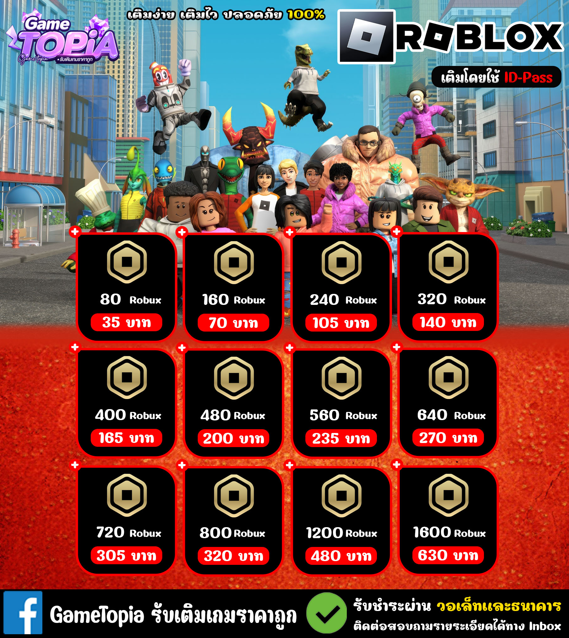⭐บริการเติม Robux⭐... - GameTopia รับเติมเกมราคาถูก | Facebook