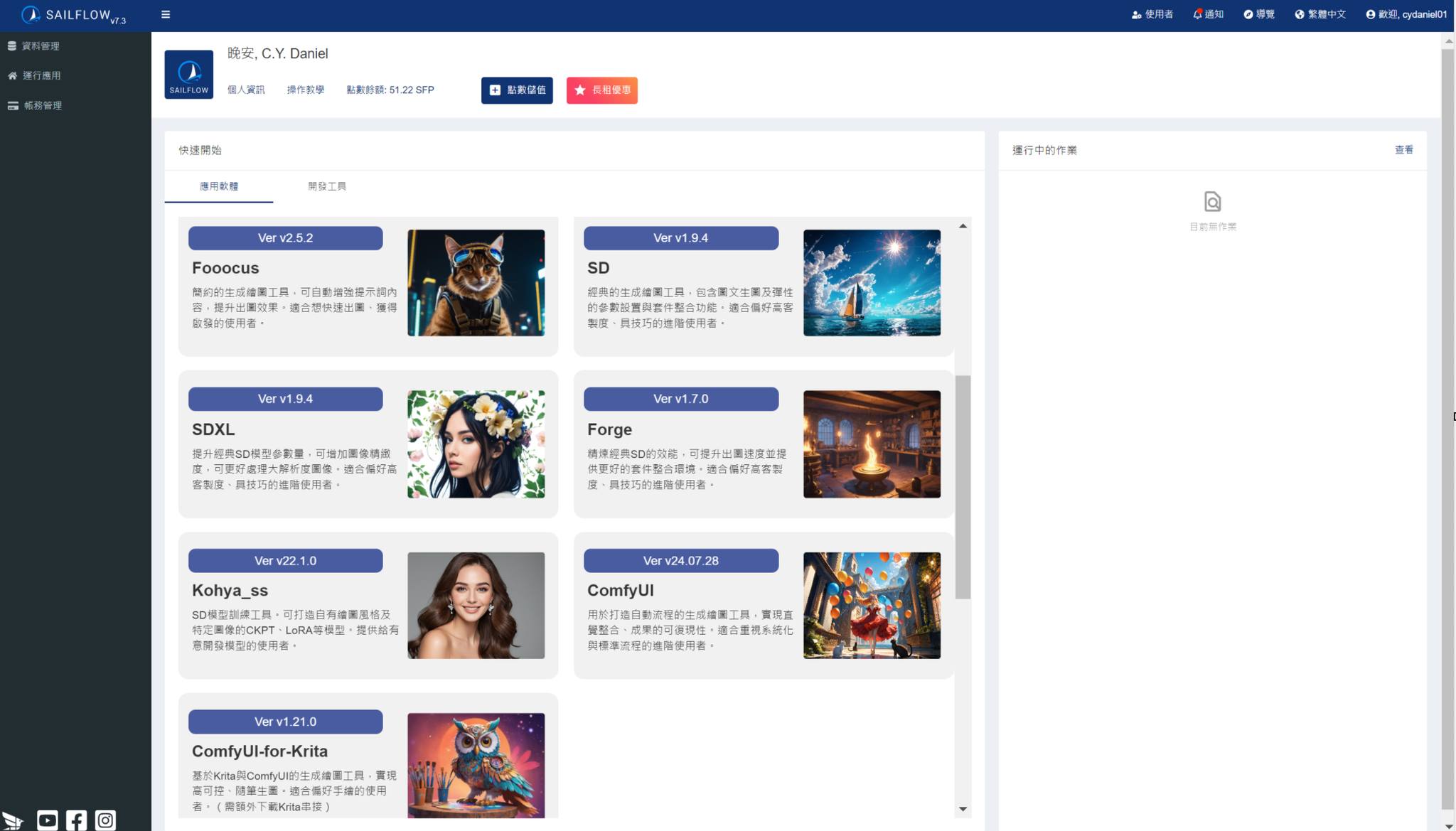 Sailflow AI - 非常高興和大家分享承羽智慧Sailflow...