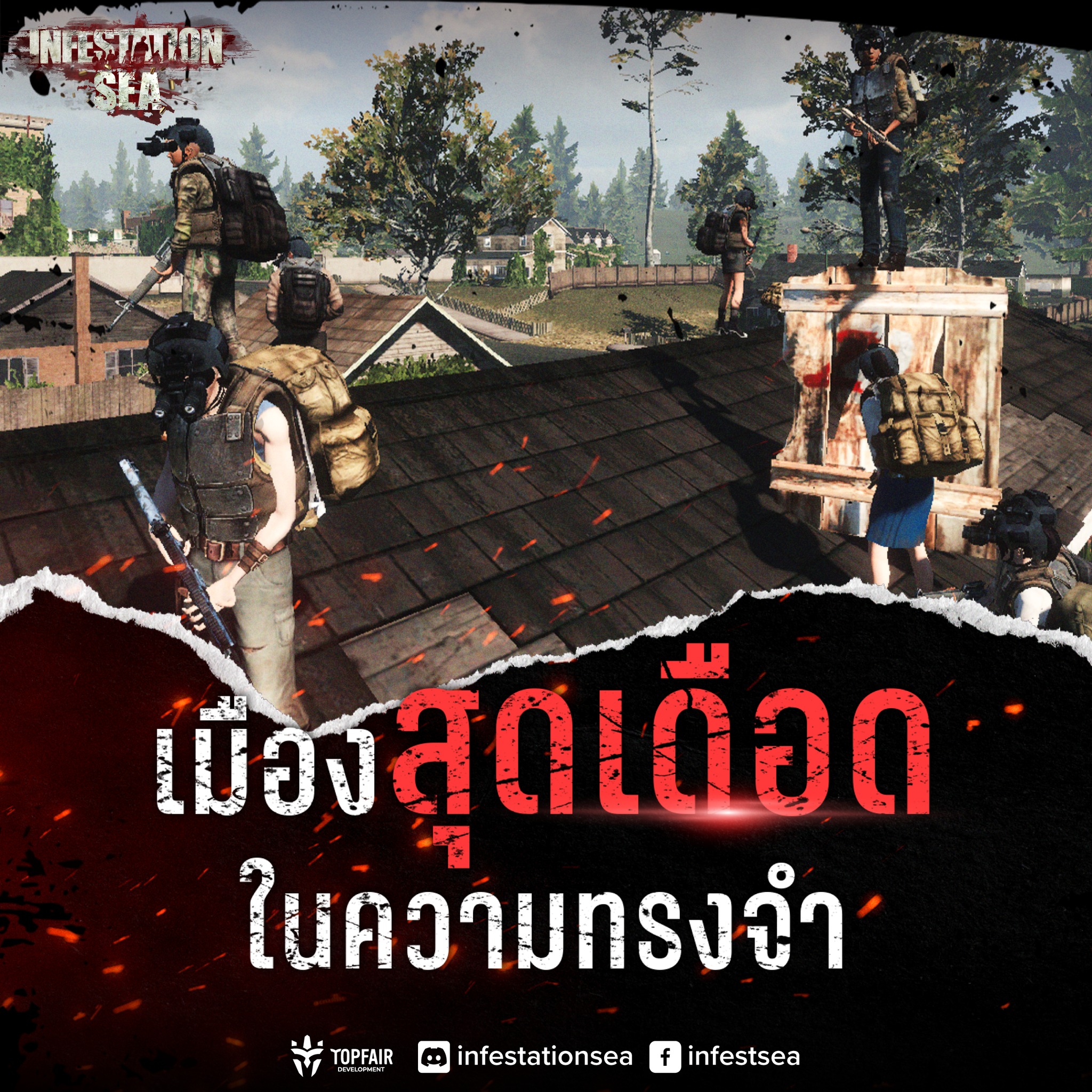 🥰 เมืองสุดเดือดในความทรงจำของท่าน... - Infestation Fantasy | Facebook