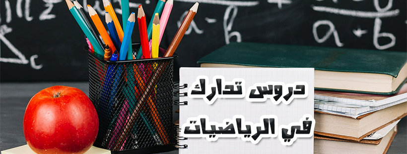 prof maths Mme hafaied | Ariana