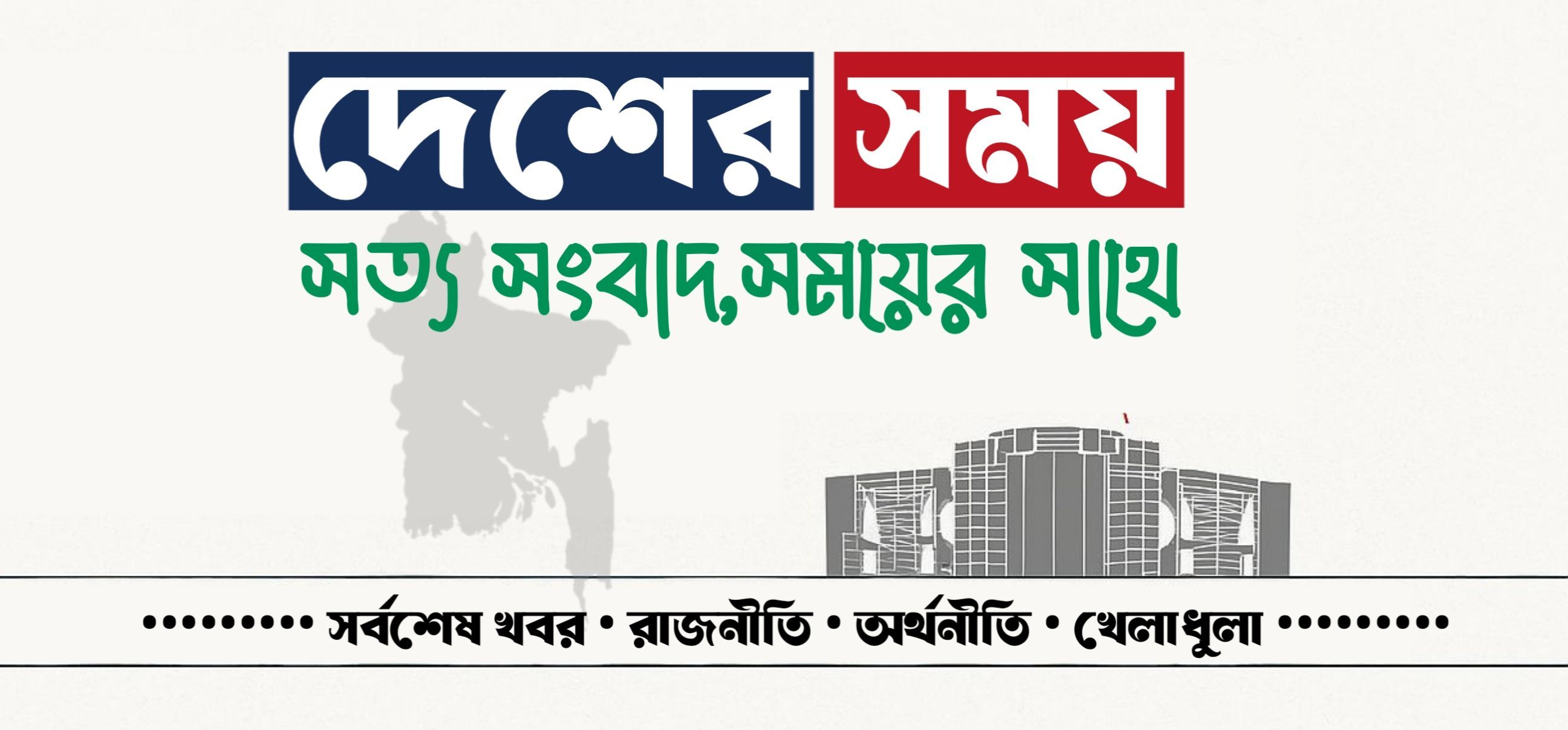Desher Somoy | Sylhet