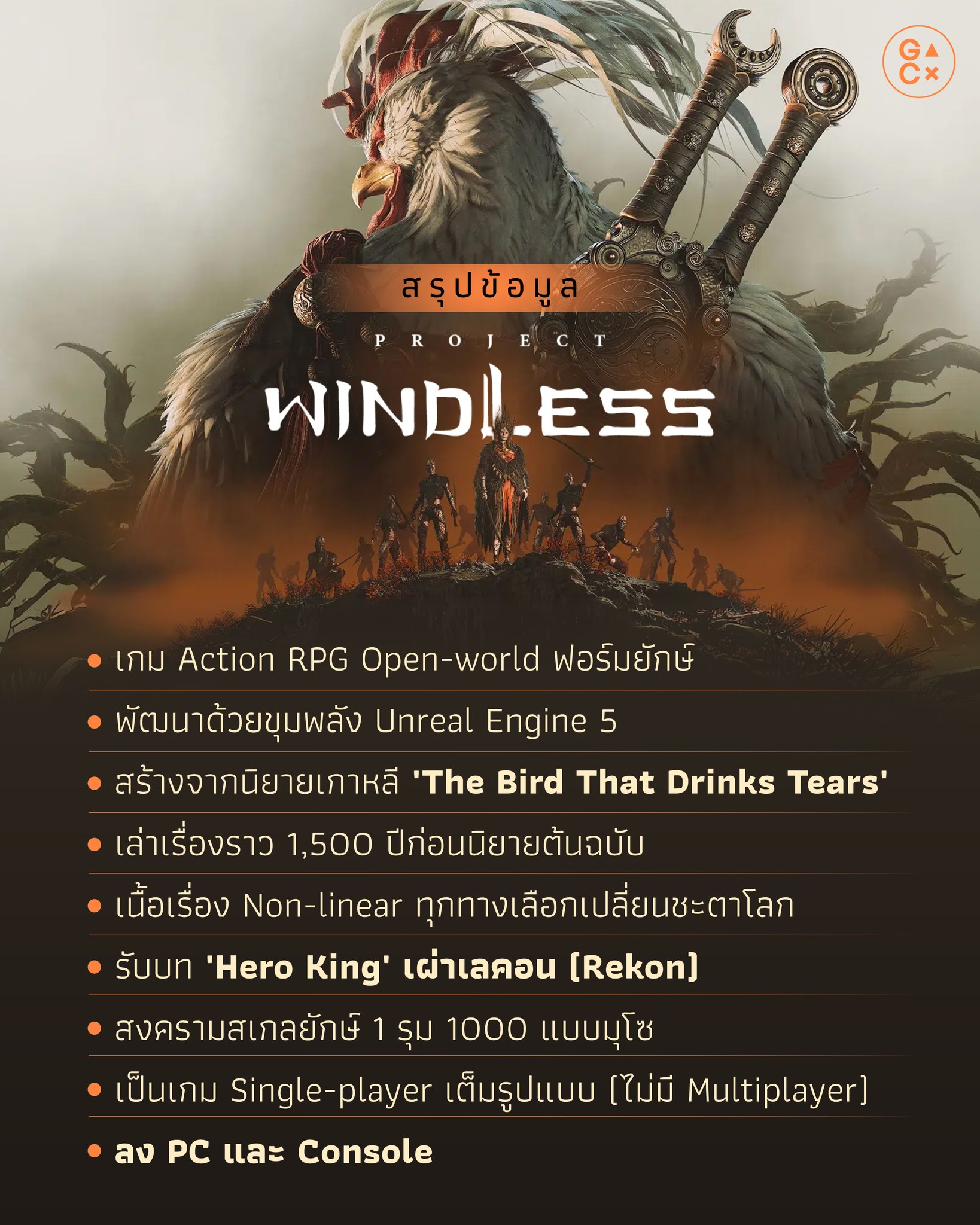 GameCraftsman - KRAFTON เปิดตัวโปรเจกต์ใหม่ Project Windless เกม Action ...