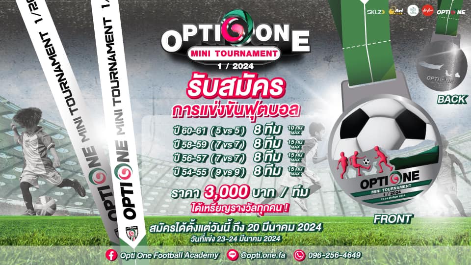 เปิดรับสมัครทีมเข้าร่วมการแข่งข... - Opti One Football Academy | Facebook