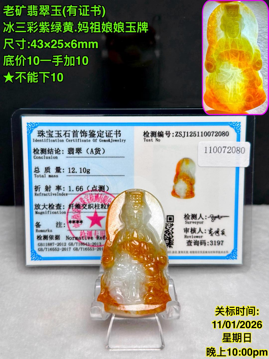 天然本水晶 丸玉 招福宝珠 高級 天然石 共箱有 桐箱 465g 落款印 ❤️马来西亚本地翡翠水晶玉木沉香第一手批发商福利竞标场💜截止日期