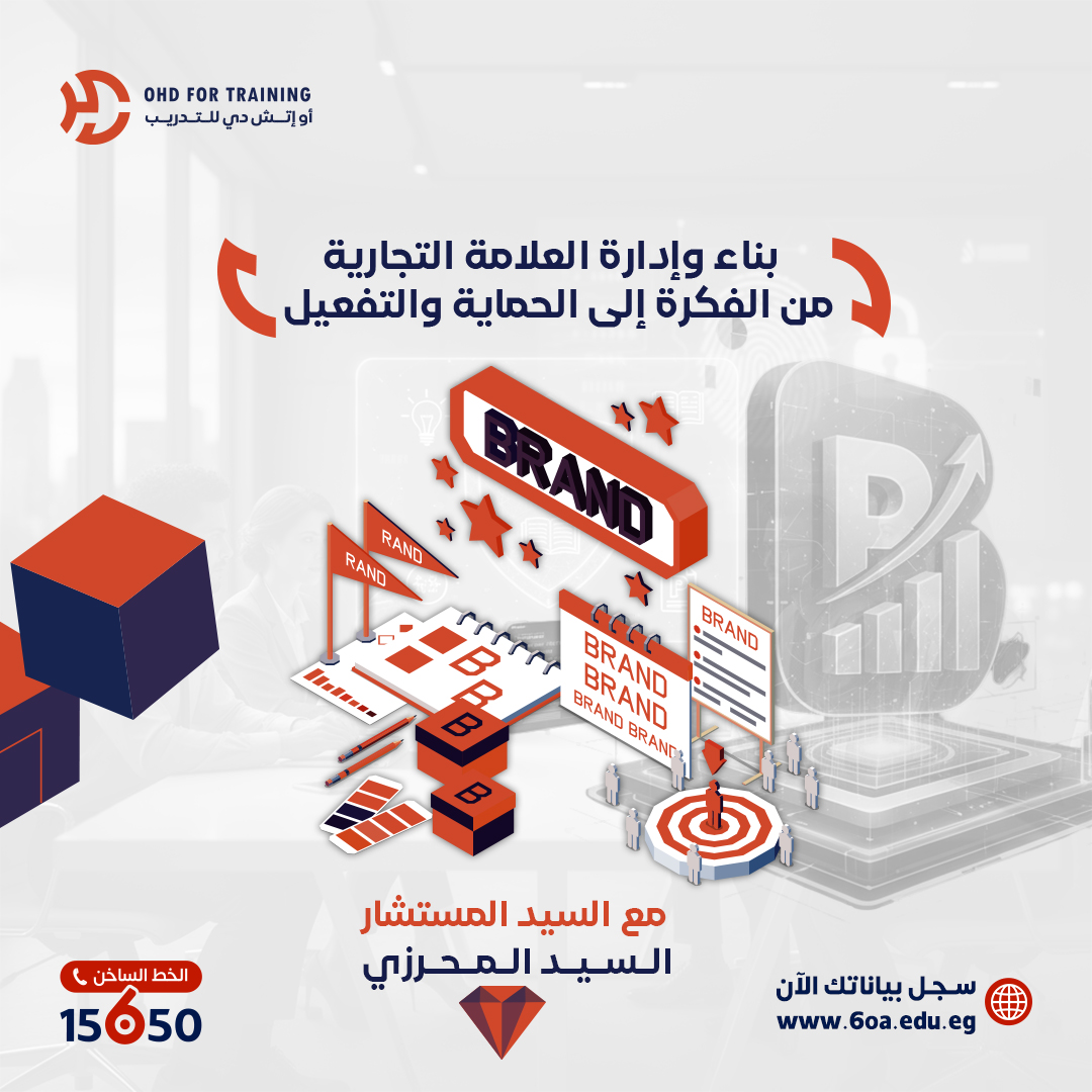 OHD For Training | Cairo