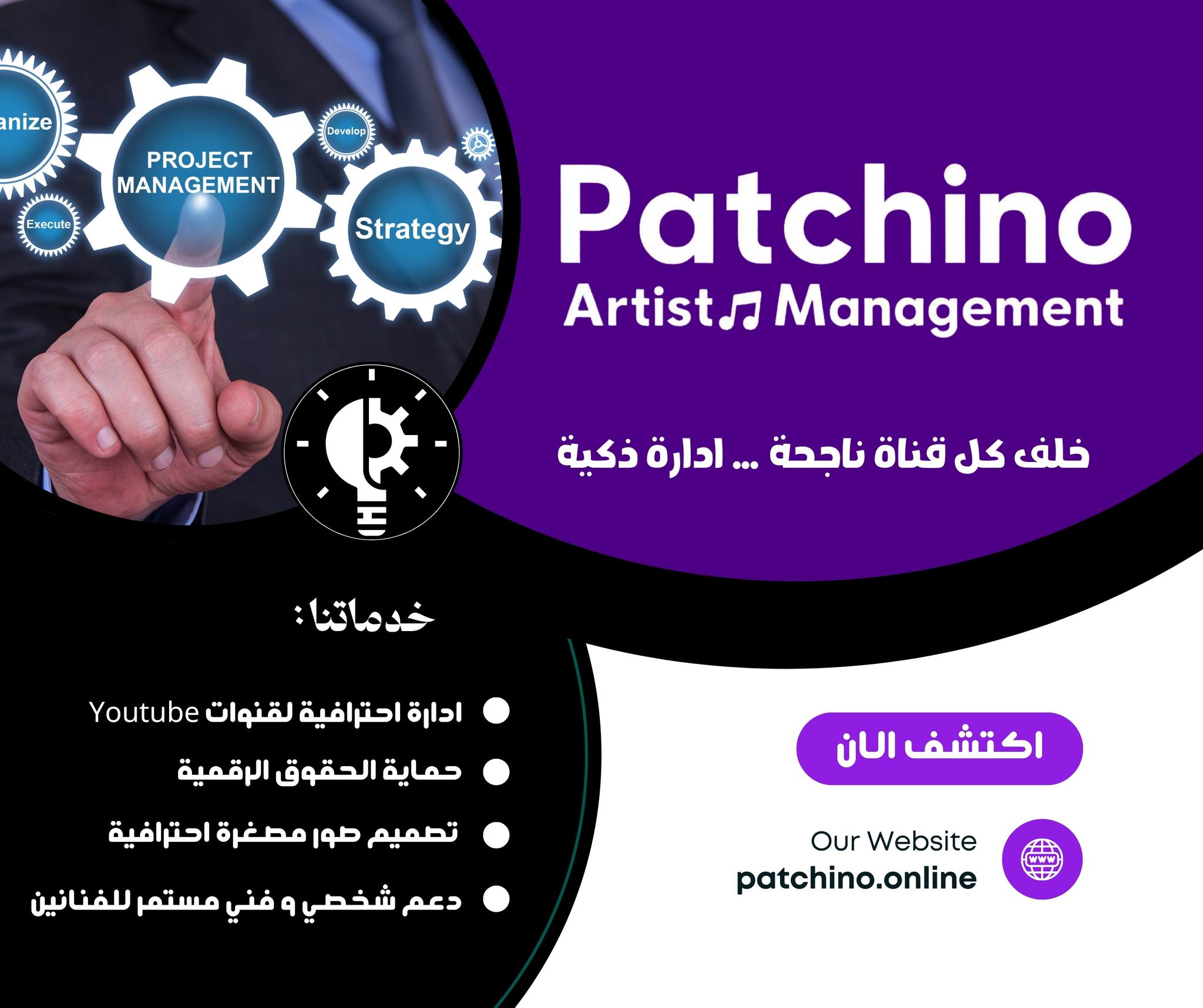 Patchino Artist Management | Algiers