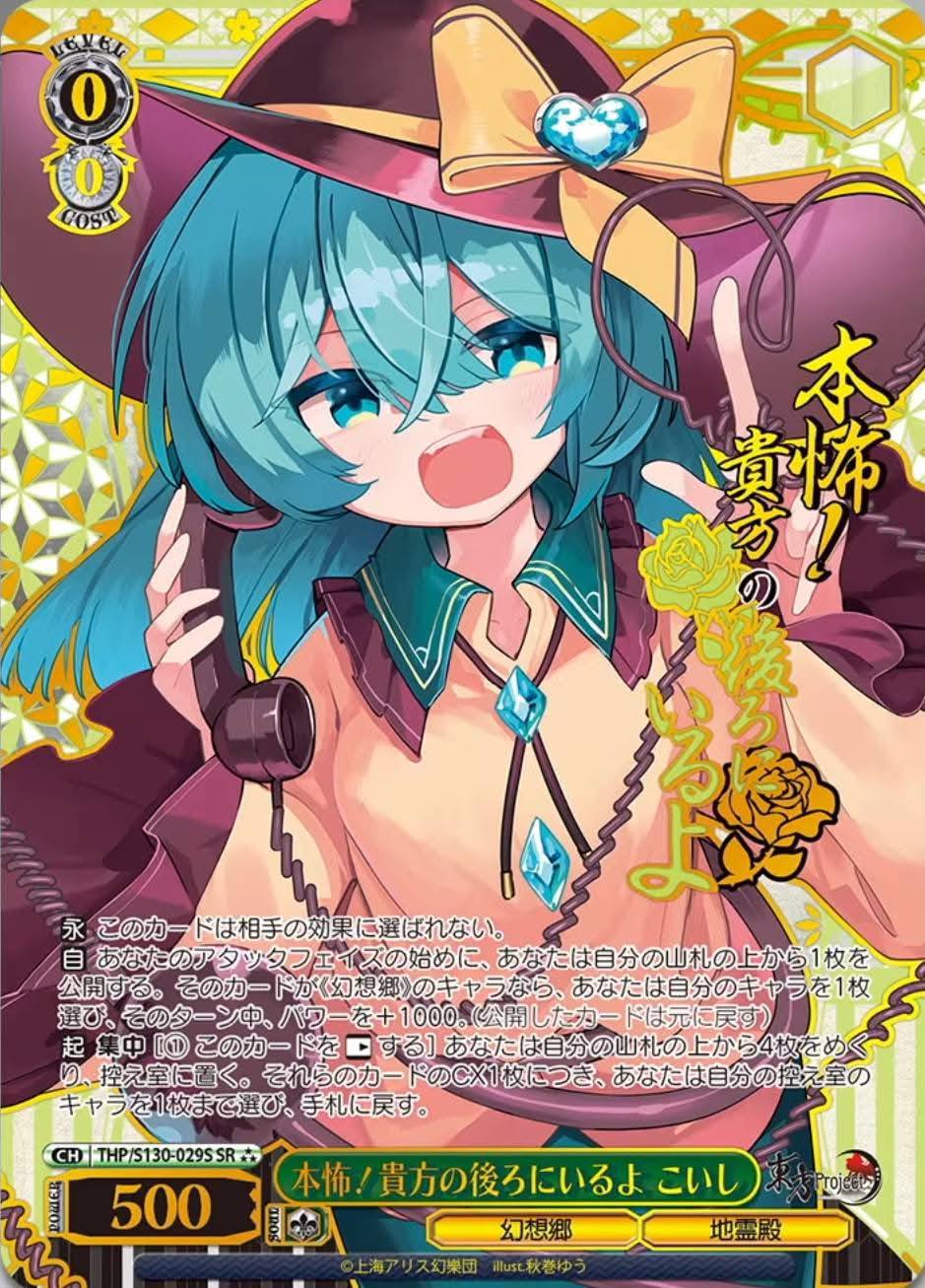 Touhou Project Weiss Schwarz card effects revealed