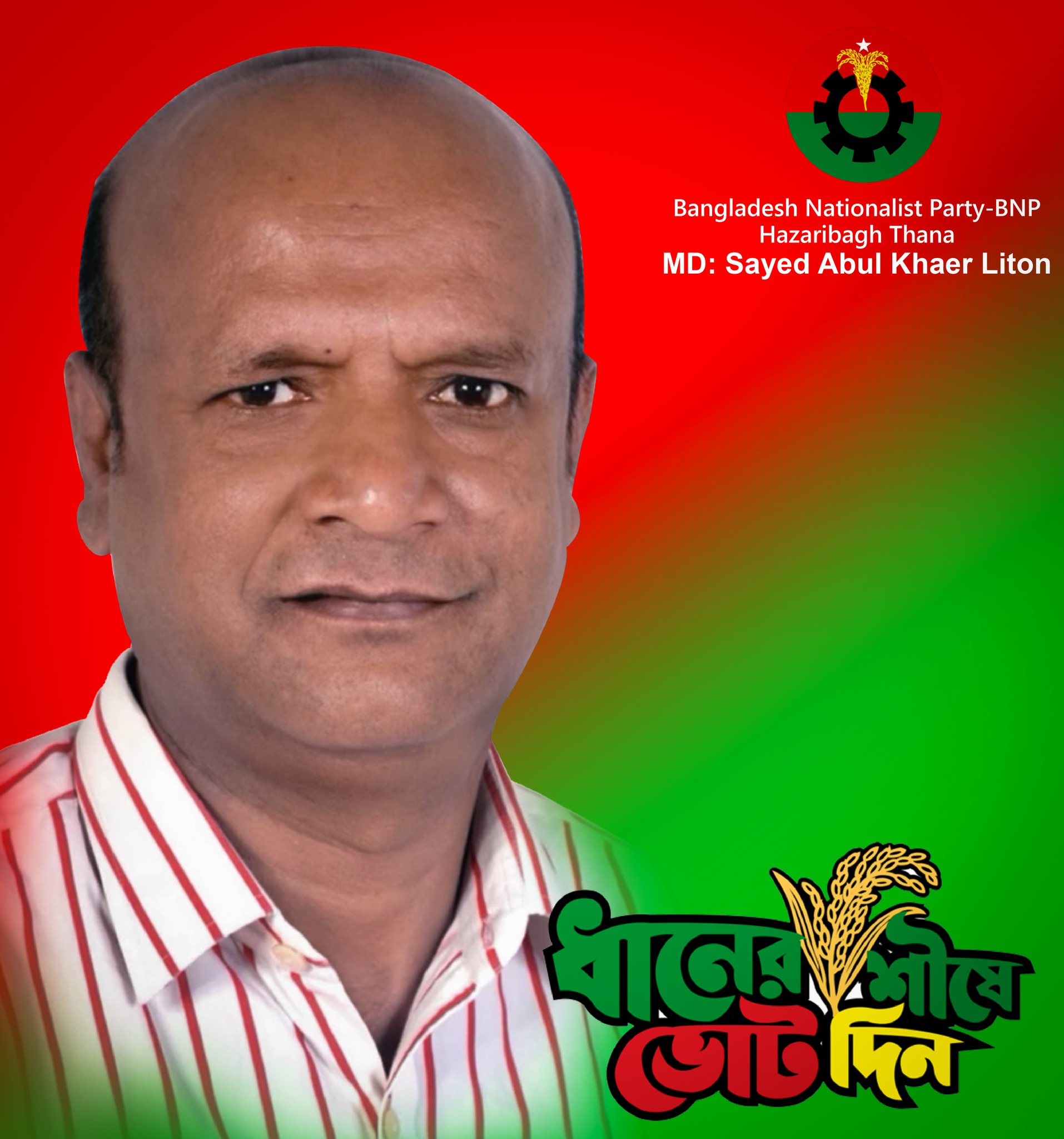 Campaigned for Mr. Sheikh Rabiul Alam Robi, the nominated candidate of ...