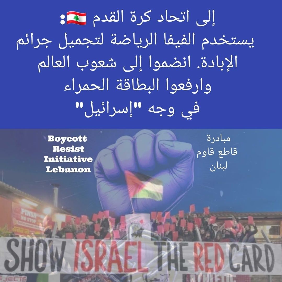 Boycott/Resist قاطع/قاوم | Beirut