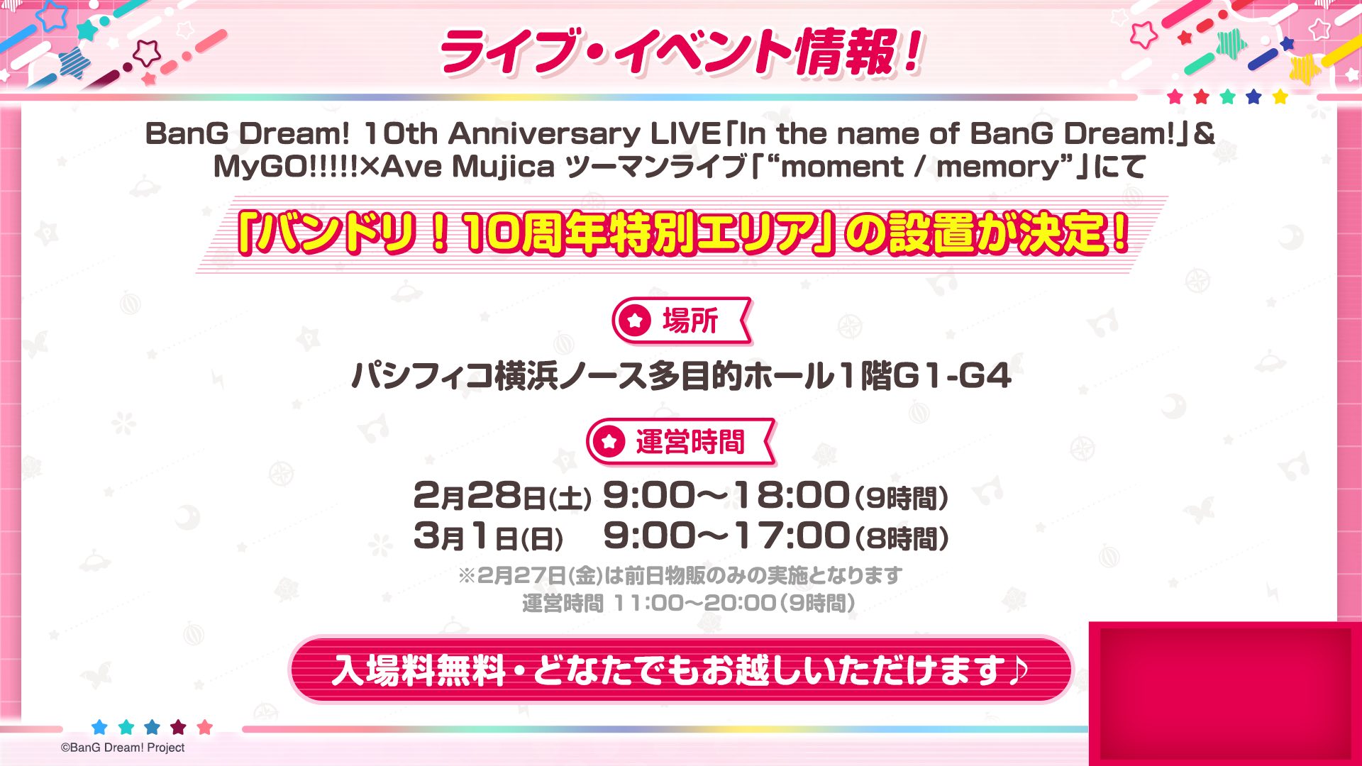 官方推文/速報】 ＼決定要設置「BanG Dream！10週年特別Area」了