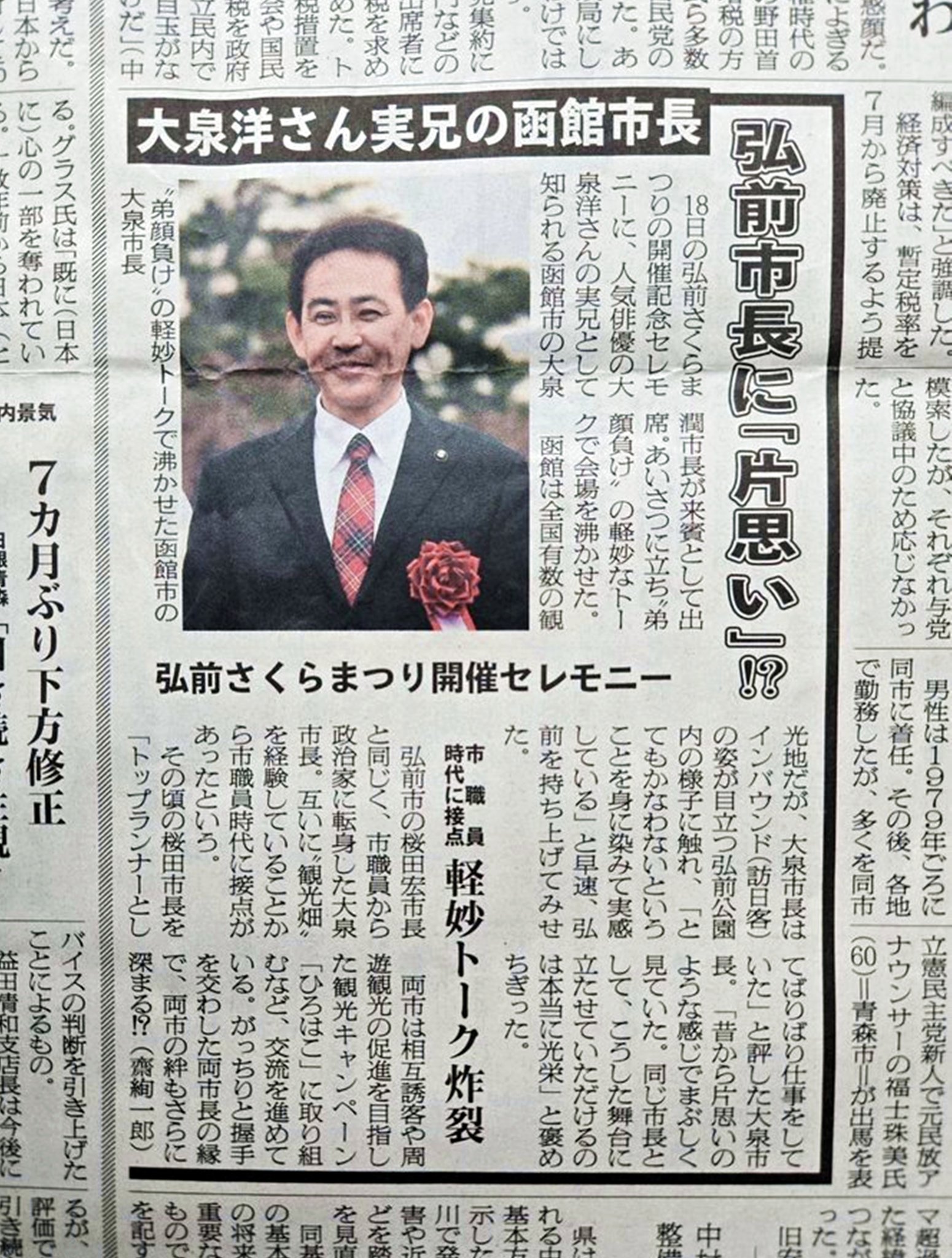大泉洋 大泉潤