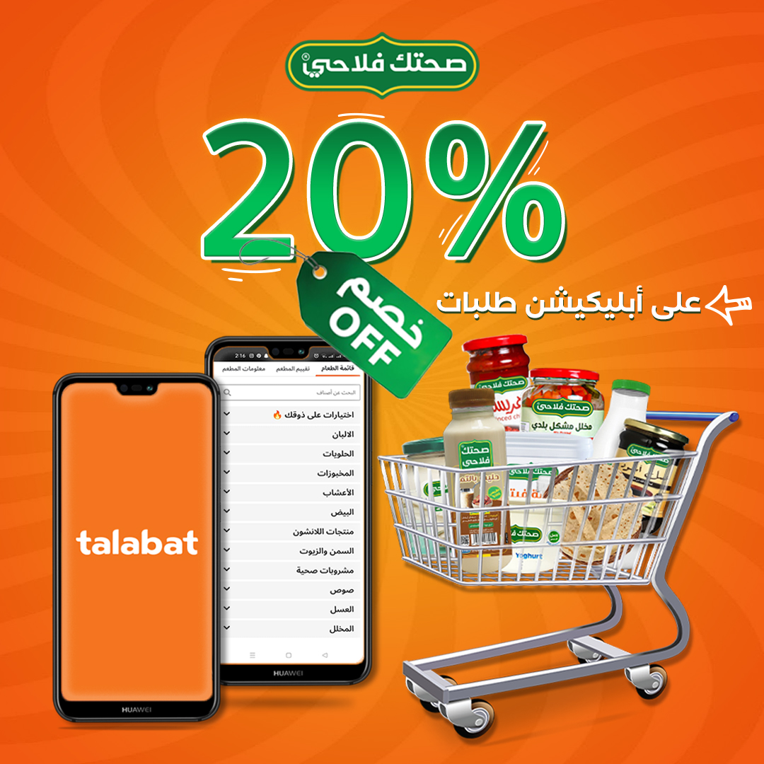 صحتك فلاحي