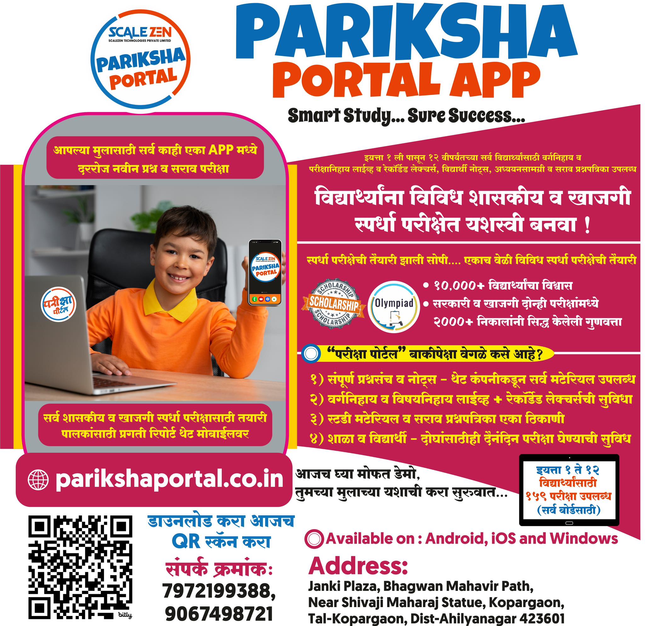 Pariksha Portal | Kopargaon