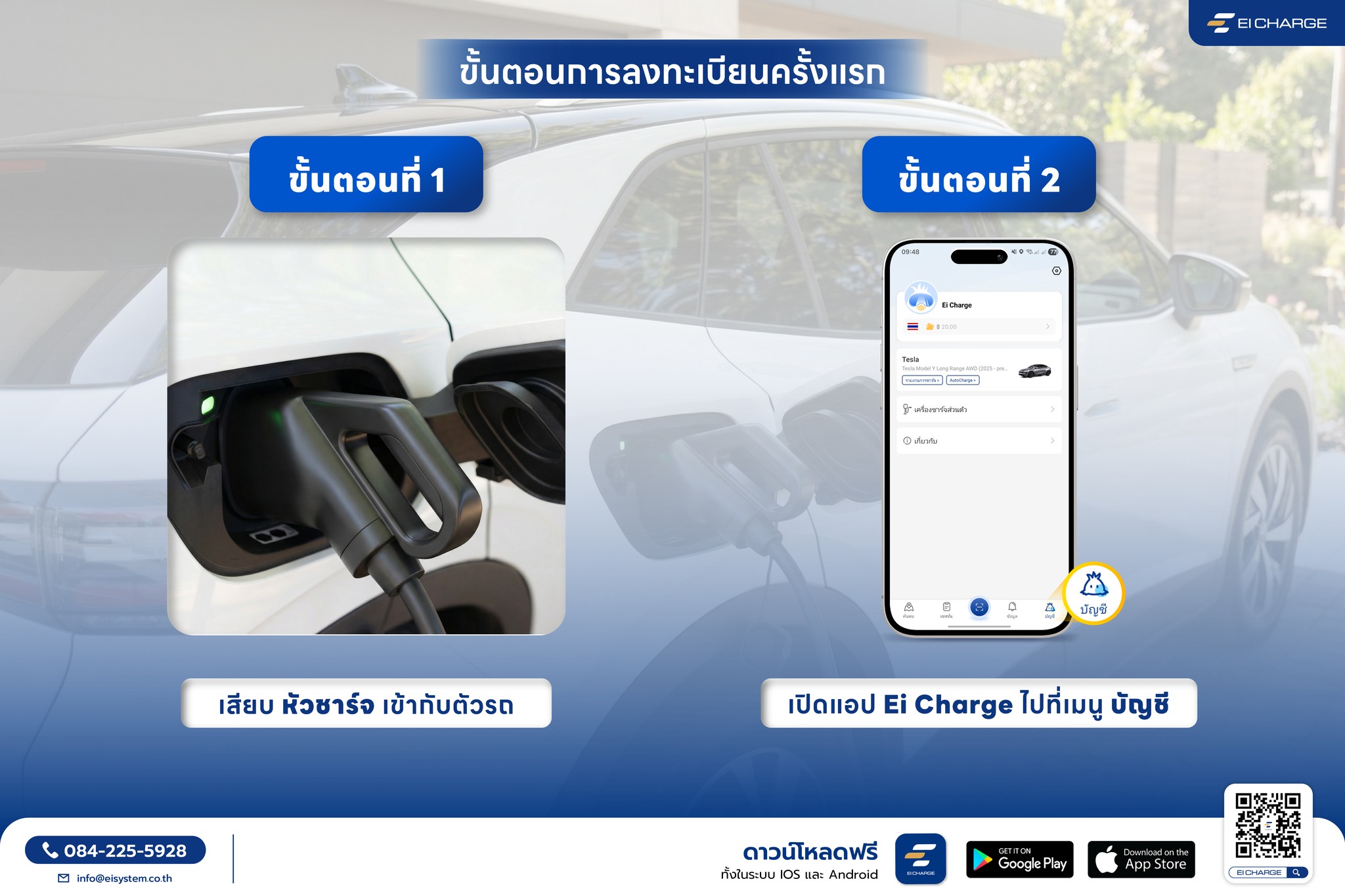 EI Charge