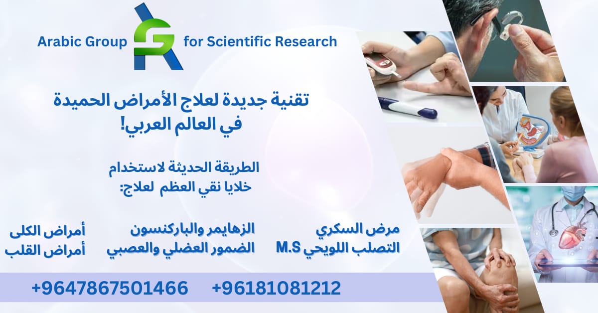 ABC Cell Therapy | Beirut