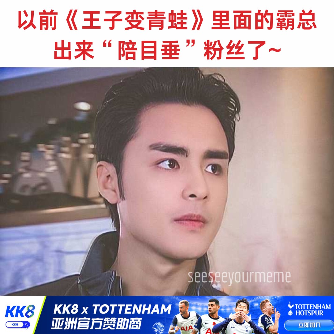 看看你的 - 明道和你说晚安~ 感谢KK8荣誉赞助 #meme #funny #梗图 #梗图系列 #爆笑梗图 #梗圖 #梗圖系列 #搞笑 ...