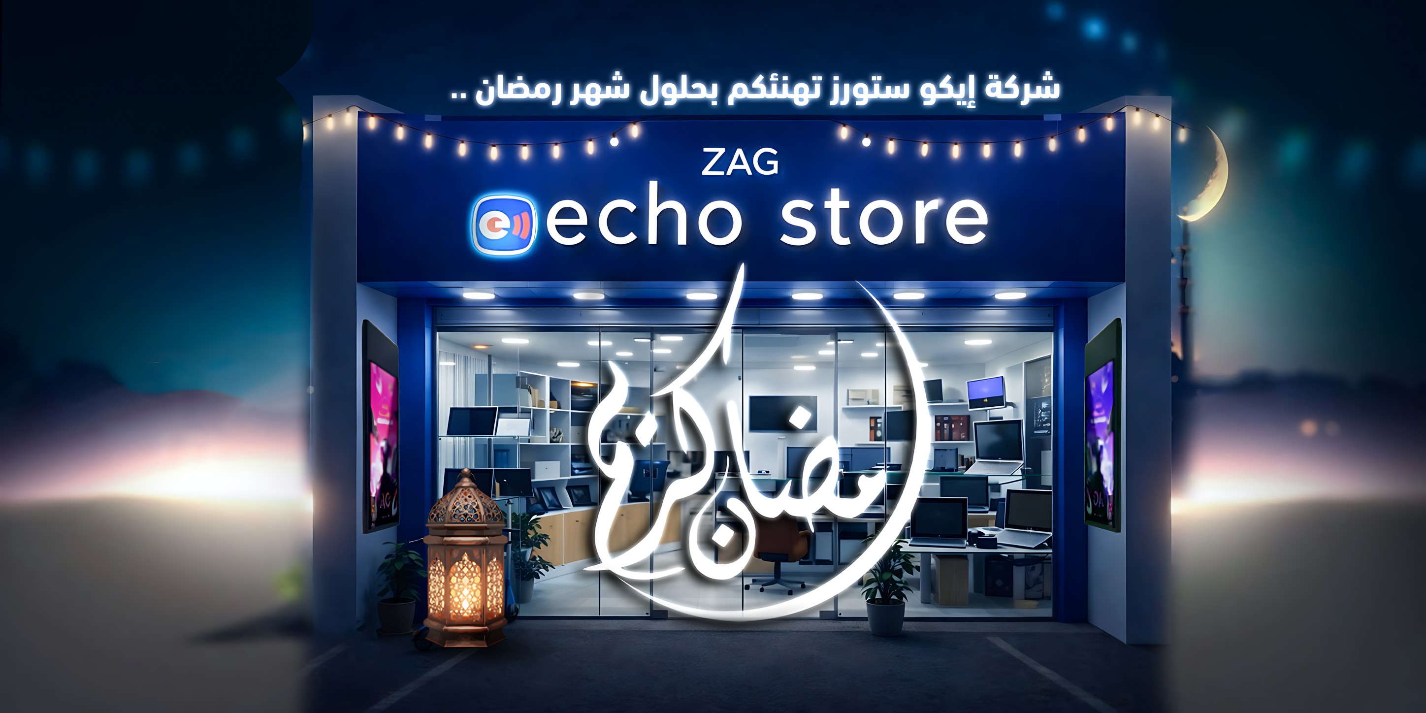 Echo ZAG | Zagazig