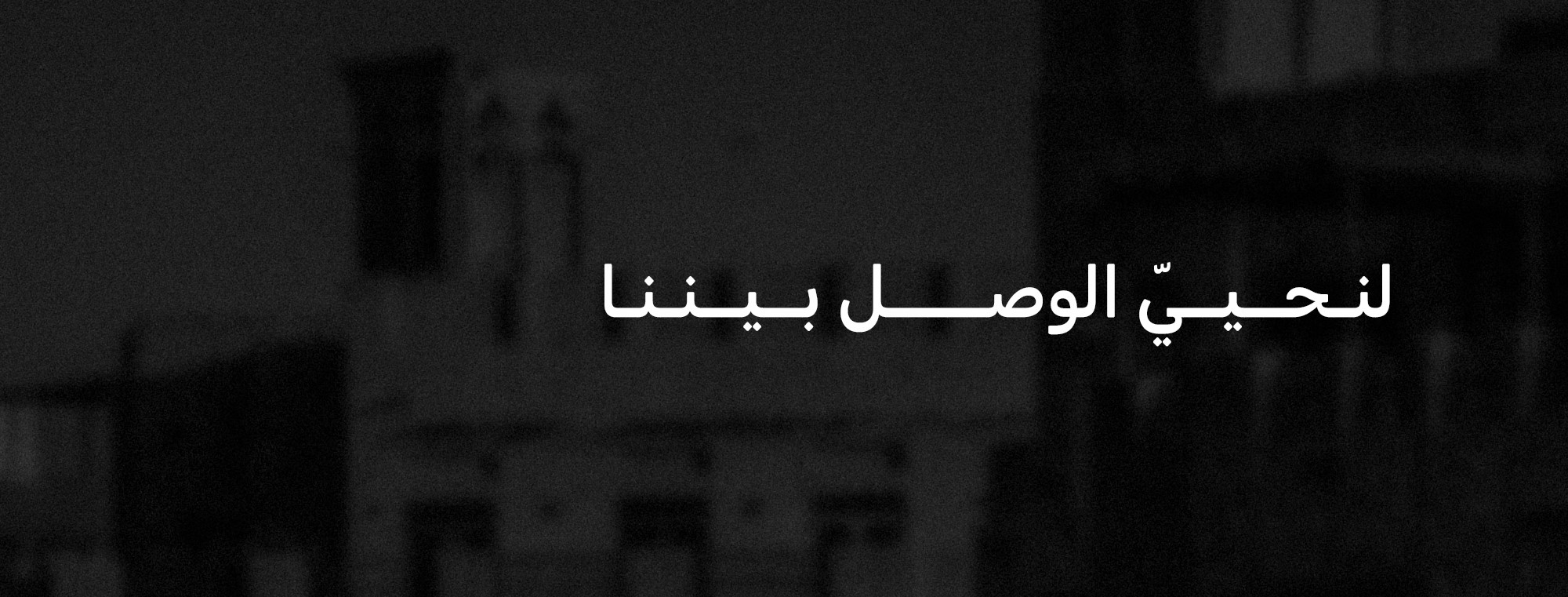 Wasl Channel
