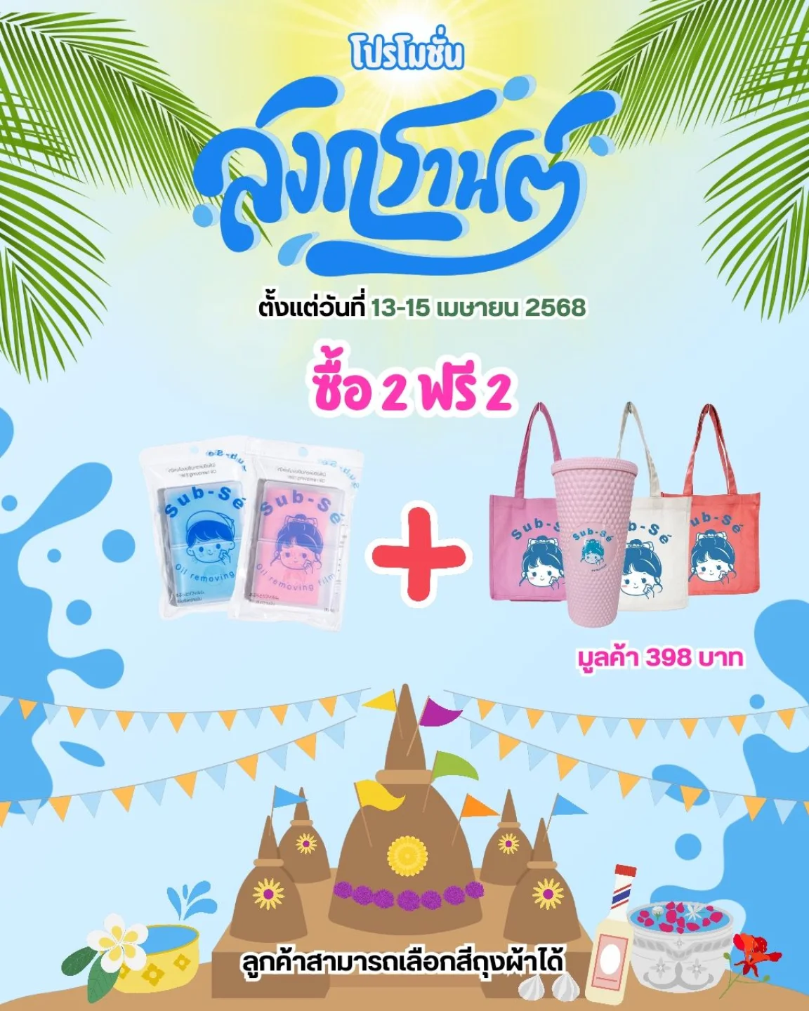SubSe - ซับเสะ | Bangkok