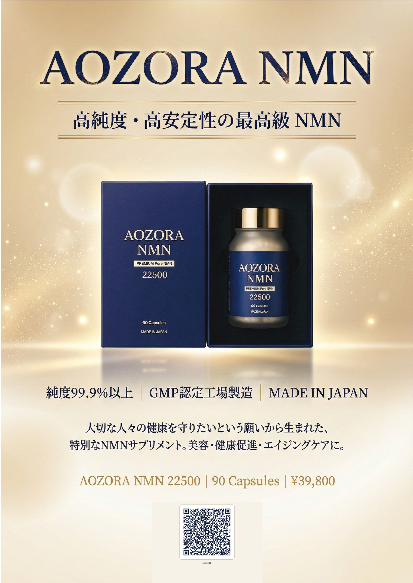 Wellbio-AOZORA NMN