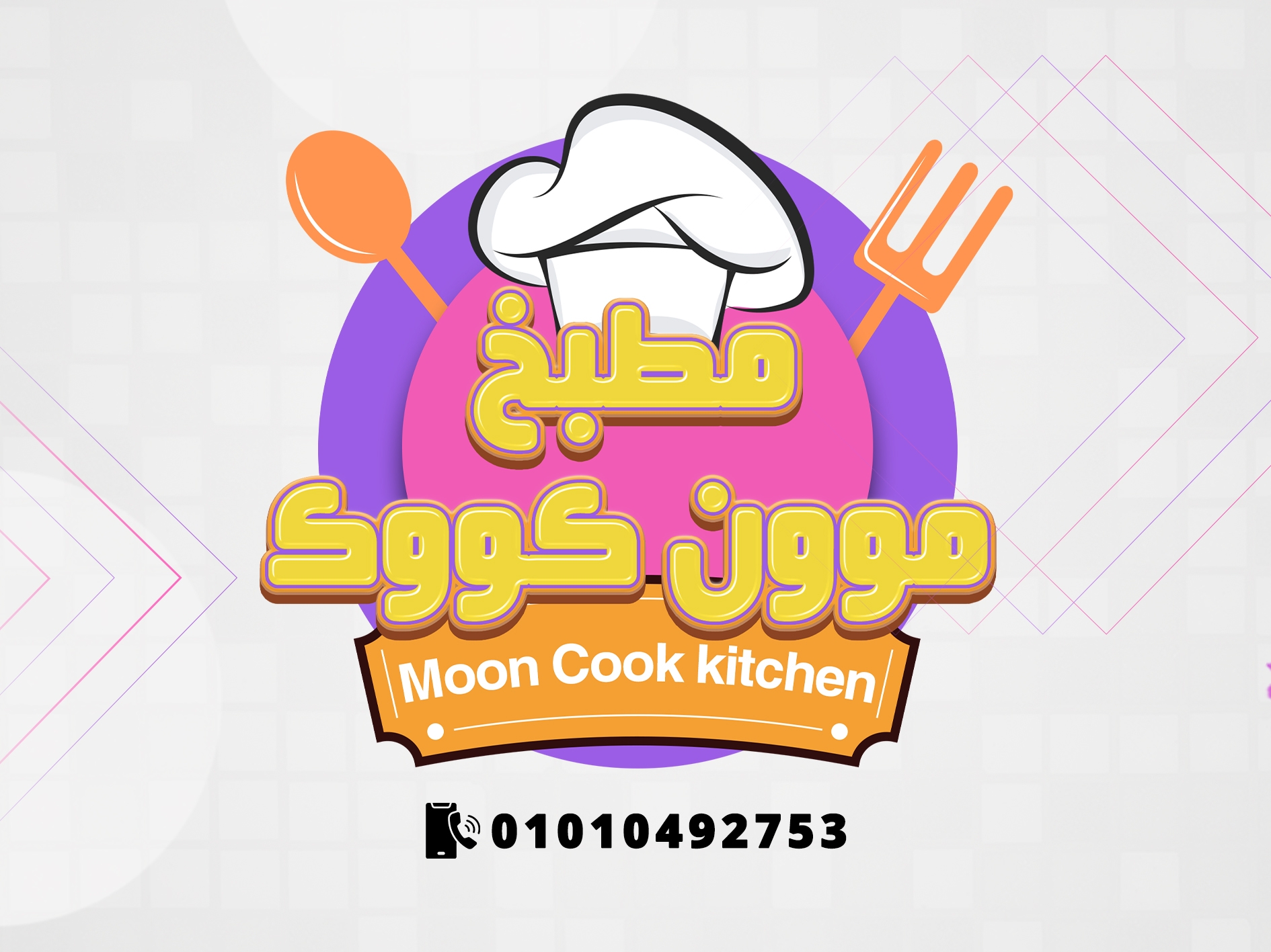 مطبخ موون كووك - Moon Cook Kitchen | Cairo