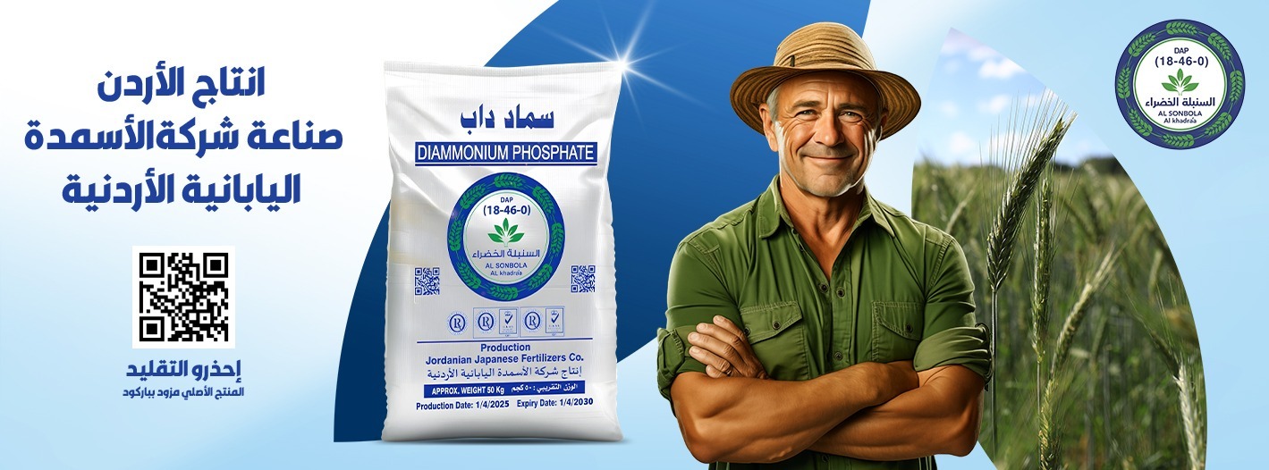 السنبلة الخضراء سماد داب شركة الأسمدة اليابانية الأردنية | Amman