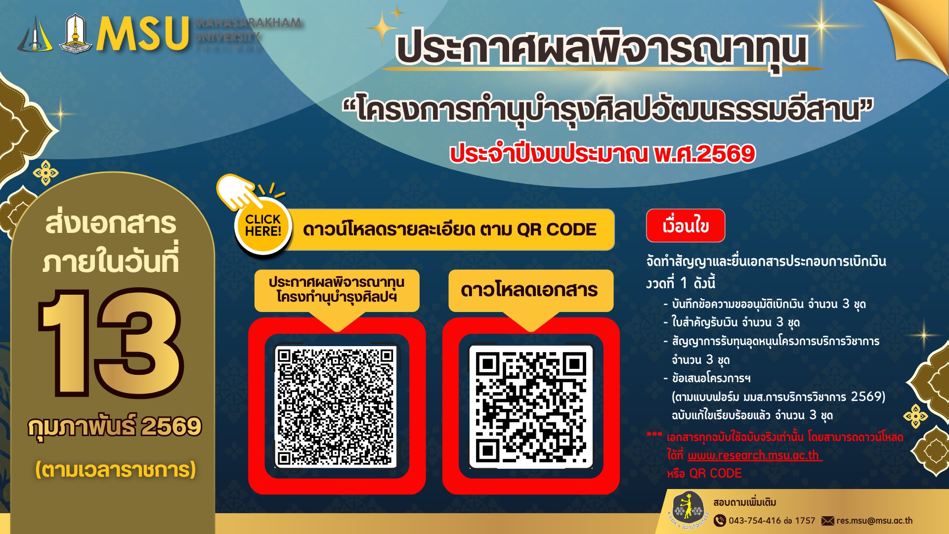 กองส่งเสริมการวิจัยและบริการวิชาการ มหาวิทยาลัยมหาสารคาม | Facebook