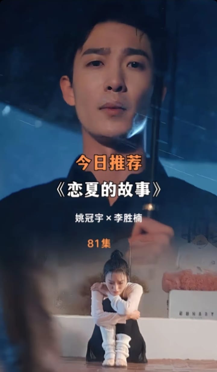 中國短劇吧 - 近期很喜歡的短劇＜#戀夏的故事＞#姚冠宇 #李勝楠 版主滿偏好男主女主很有拉扯感.強制愛的短劇，“姚冠宇”的動態比照片好看，他 ...